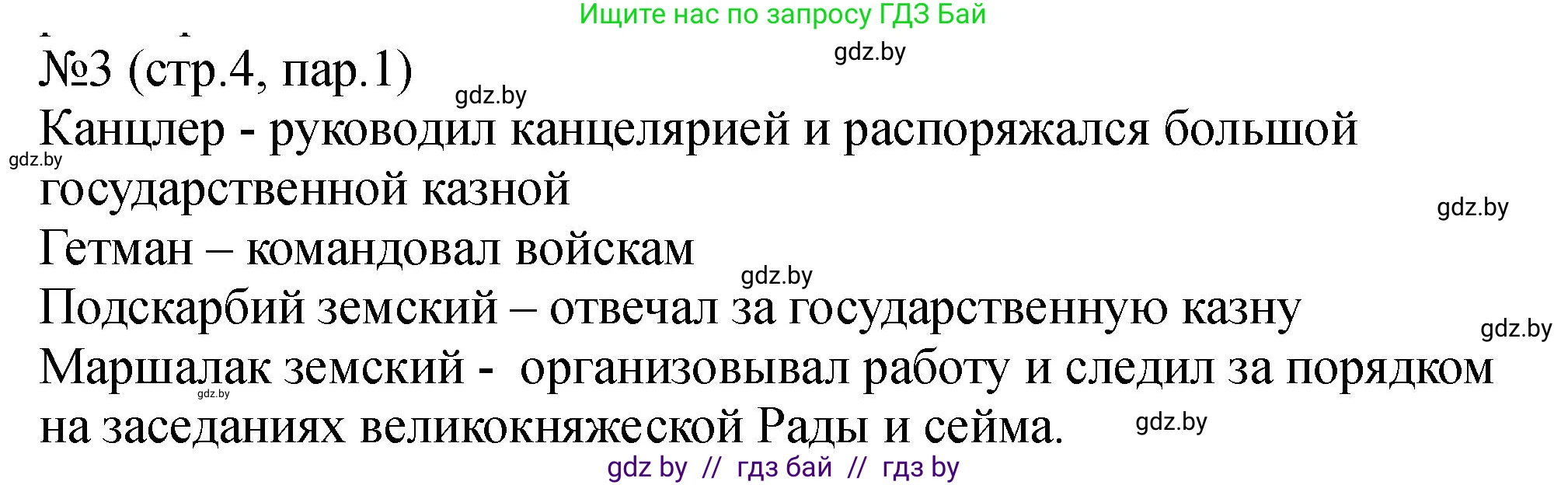 История Беларуси (Гісторыя Беларусі), 7 класс рабочая тетрадь, авторы: Панов Сергей Вениаминович, Ганущенко Надежда Николаевна, издательство Аверсэв, Минск, 2018, голубого цвета, страница 4, номер 3, Решение