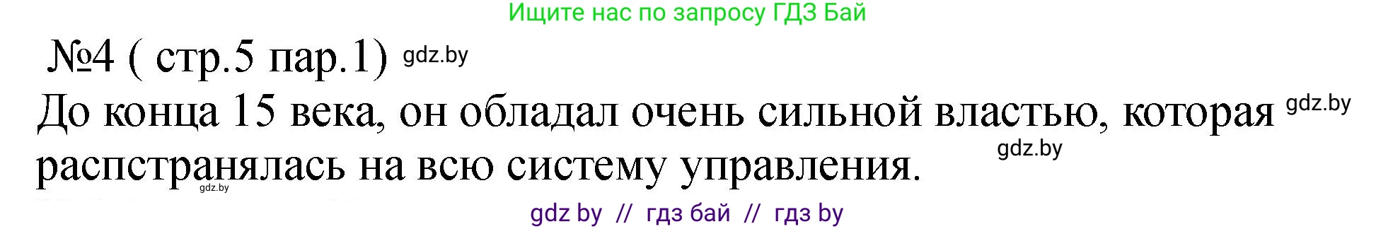 История Беларуси (Гісторыя Беларусі), 7 класс рабочая тетрадь, авторы: Панов Сергей Вениаминович, Ганущенко Надежда Николаевна, издательство Аверсэв, Минск, 2018, голубого цвета, страница 5, номер 4, Решение