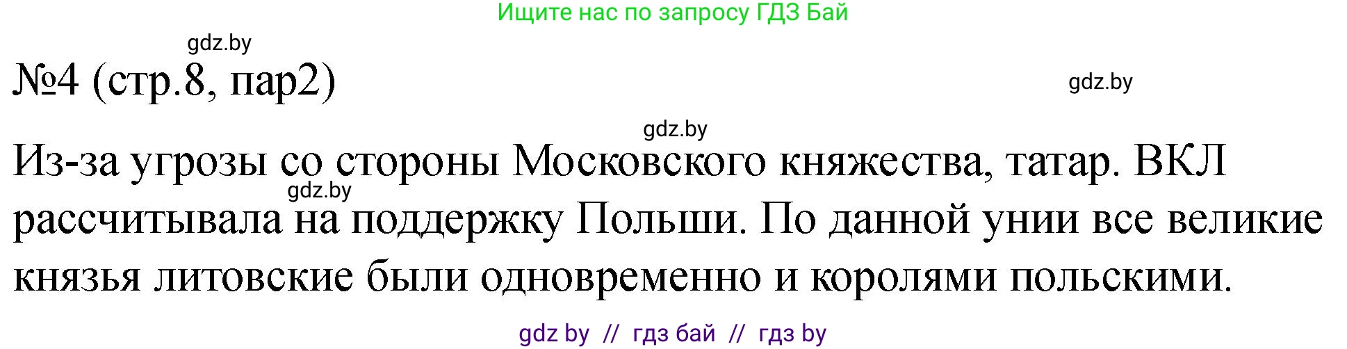 История Беларуси (Гісторыя Беларусі), 7 класс рабочая тетрадь, авторы: Панов Сергей Вениаминович, Ганущенко Надежда Николаевна, издательство Аверсэв, Минск, 2018, голубого цвета, страница 8, номер 4, Решение