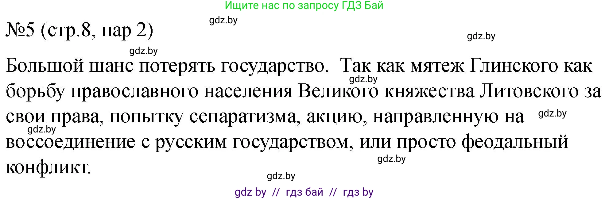 История Беларуси (Гісторыя Беларусі), 7 класс рабочая тетрадь, авторы: Панов Сергей Вениаминович, Ганущенко Надежда Николаевна, издательство Аверсэв, Минск, 2018, голубого цвета, страница 8, номер 5, Решение