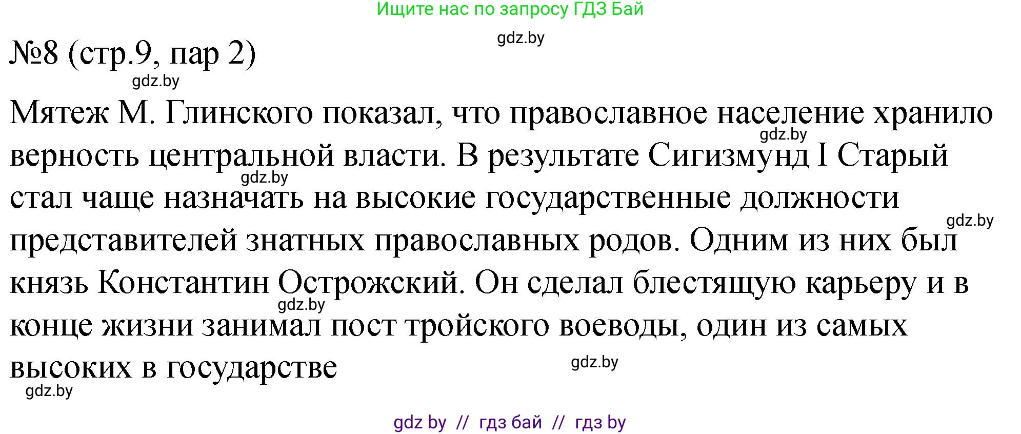 История Беларуси (Гісторыя Беларусі), 7 класс рабочая тетрадь, авторы: Панов Сергей Вениаминович, Ганущенко Надежда Николаевна, издательство Аверсэв, Минск, 2018, голубого цвета, страница 9, номер 8, Решение