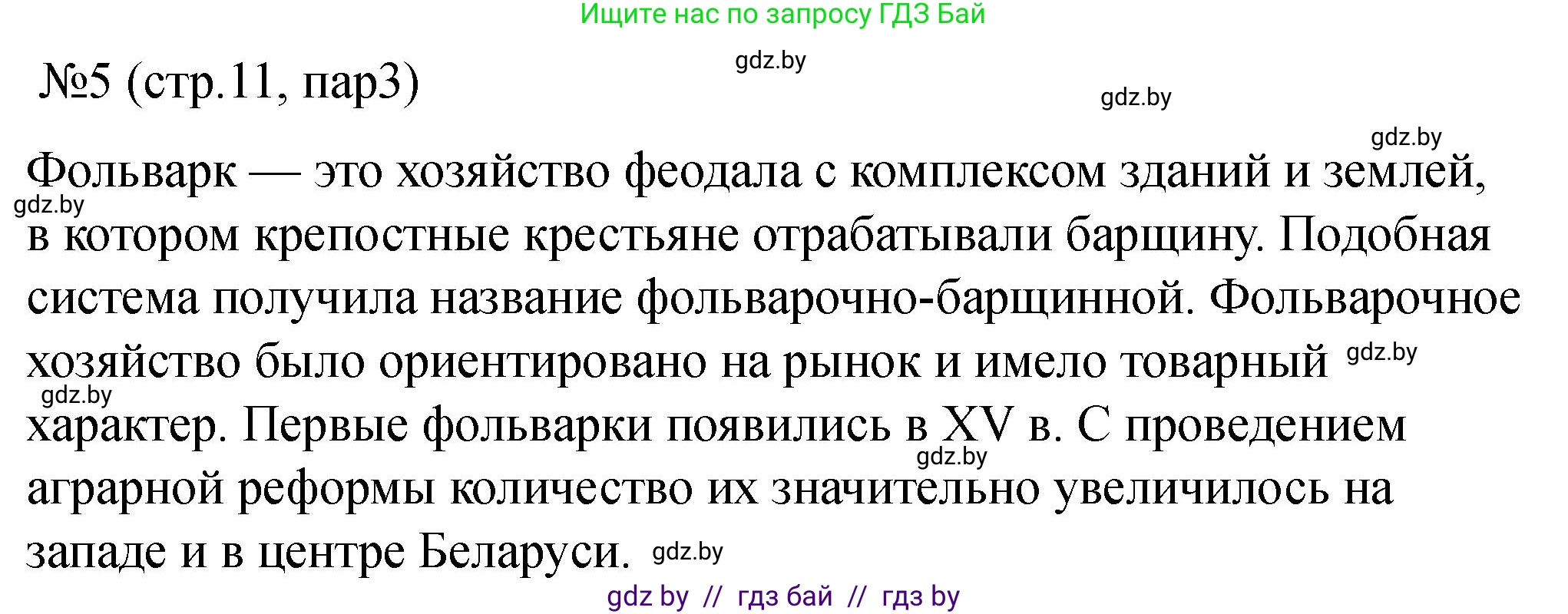 История Беларуси (Гісторыя Беларусі), 7 класс рабочая тетрадь, авторы: Панов Сергей Вениаминович, Ганущенко Надежда Николаевна, издательство Аверсэв, Минск, 2018, голубого цвета, страница 11, номер 5, Решение