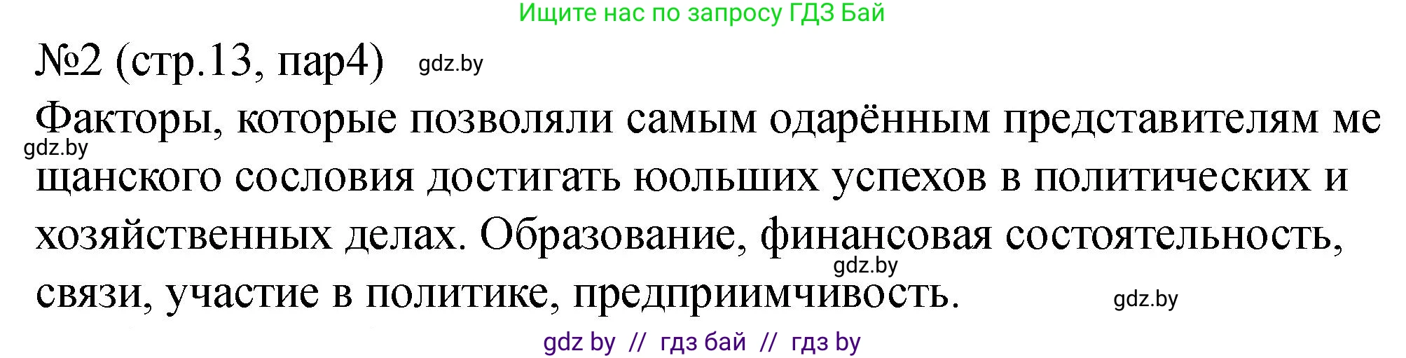 История Беларуси (Гісторыя Беларусі), 7 класс рабочая тетрадь, авторы: Панов Сергей Вениаминович, Ганущенко Надежда Николаевна, издательство Аверсэв, Минск, 2018, голубого цвета, страница 13, номер 2, Решение