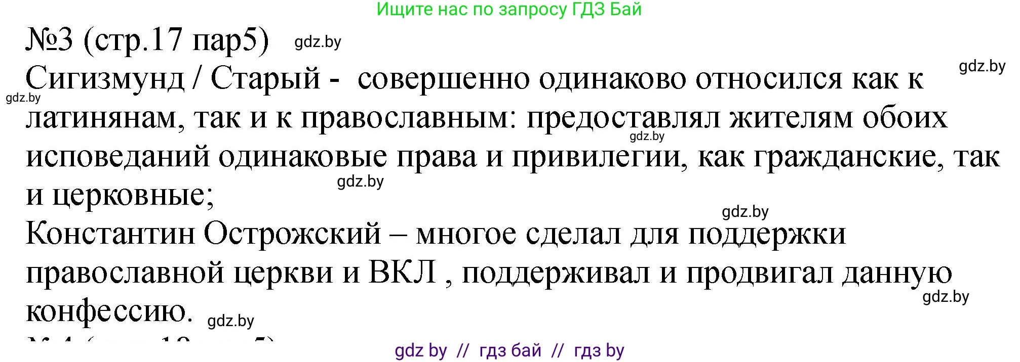 История Беларуси (Гісторыя Беларусі), 7 класс рабочая тетрадь, авторы: Панов Сергей Вениаминович, Ганущенко Надежда Николаевна, издательство Аверсэв, Минск, 2018, голубого цвета, страница 17, номер 3, Решение