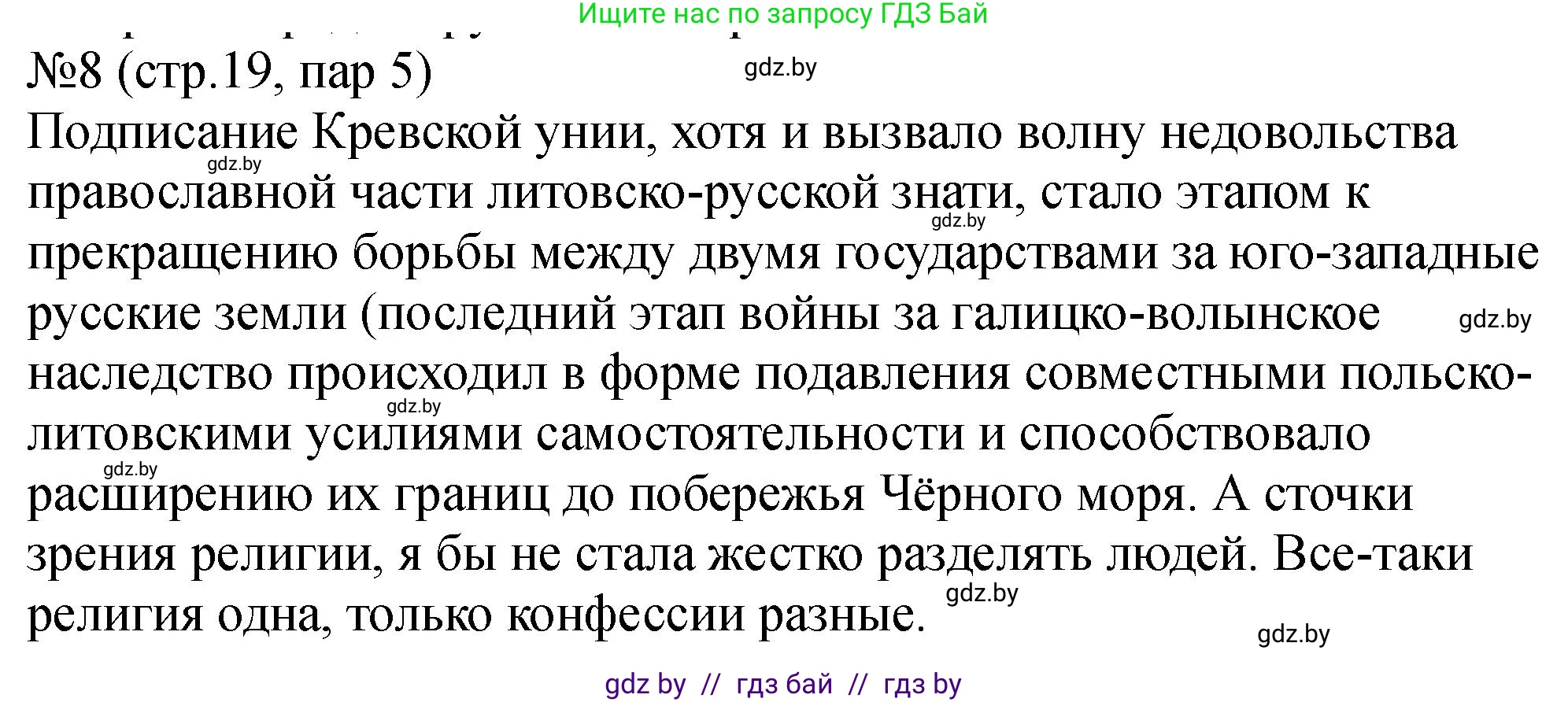 История Беларуси (Гісторыя Беларусі), 7 класс рабочая тетрадь, авторы: Панов Сергей Вениаминович, Ганущенко Надежда Николаевна, издательство Аверсэв, Минск, 2018, голубого цвета, страница 19, номер 8, Решение