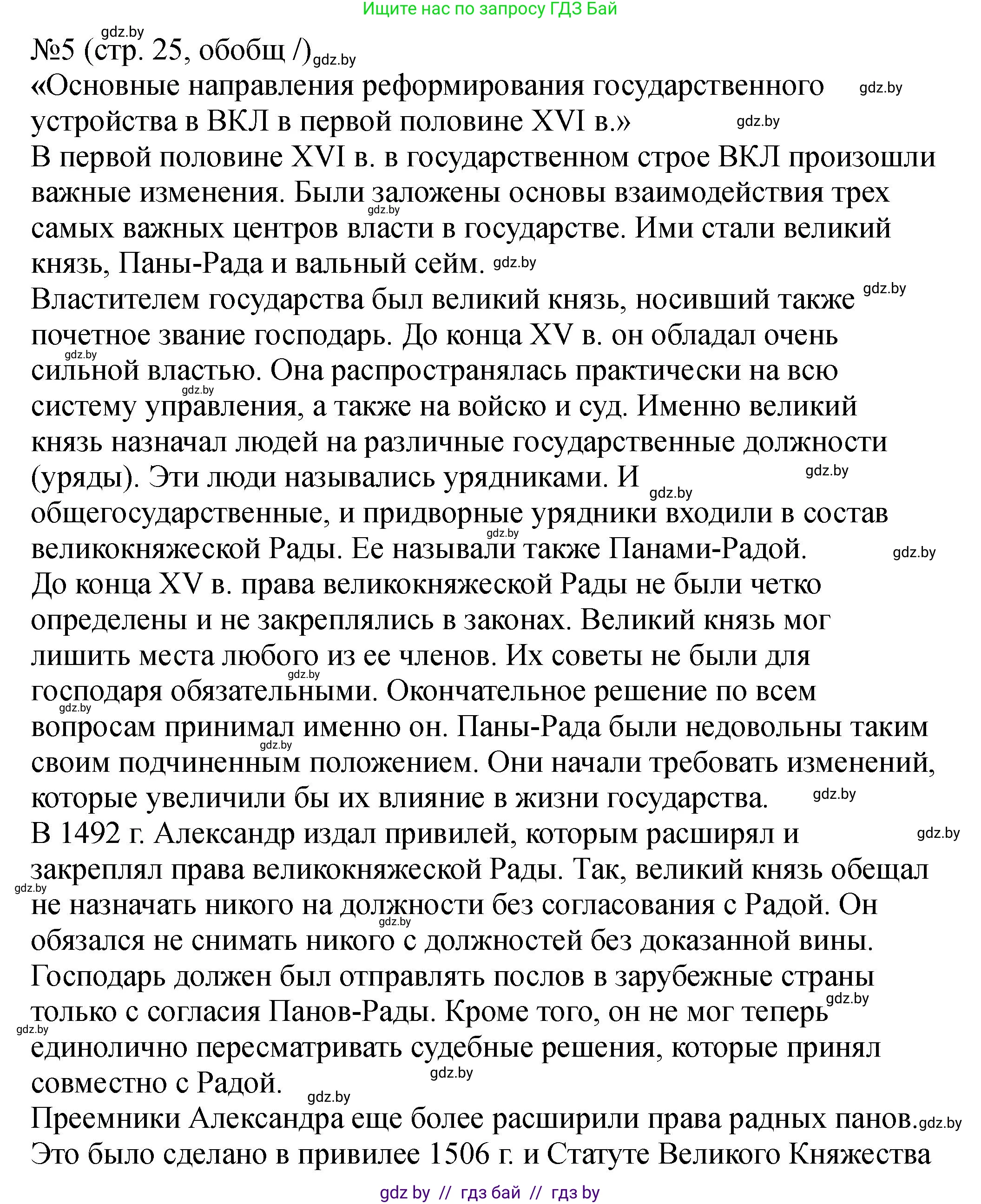История Беларуси (Гісторыя Беларусі), 7 класс рабочая тетрадь, авторы: Панов Сергей Вениаминович, Ганущенко Надежда Николаевна, издательство Аверсэв, Минск, 2018, голубого цвета, страница 25, номер 5, Решение