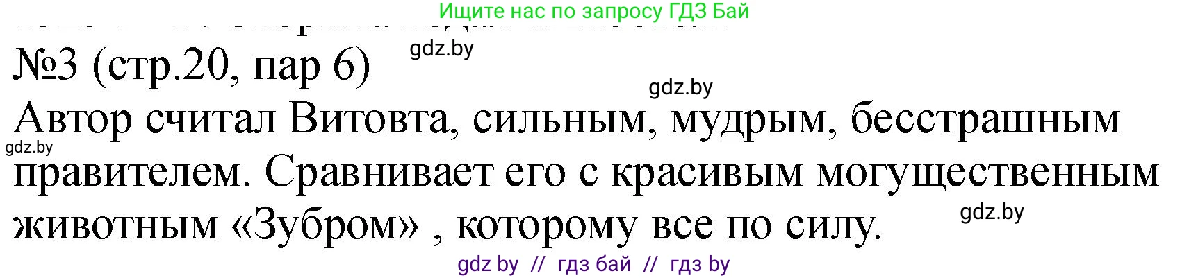 История Беларуси (Гісторыя Беларусі), 7 класс рабочая тетрадь, авторы: Панов Сергей Вениаминович, Ганущенко Надежда Николаевна, издательство Аверсэв, Минск, 2018, голубого цвета, страница 20, номер 3, Решение