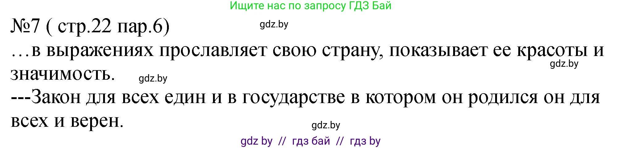История Беларуси (Гісторыя Беларусі), 7 класс рабочая тетрадь, авторы: Панов Сергей Вениаминович, Ганущенко Надежда Николаевна, издательство Аверсэв, Минск, 2018, голубого цвета, страница 22, номер 7, Решение