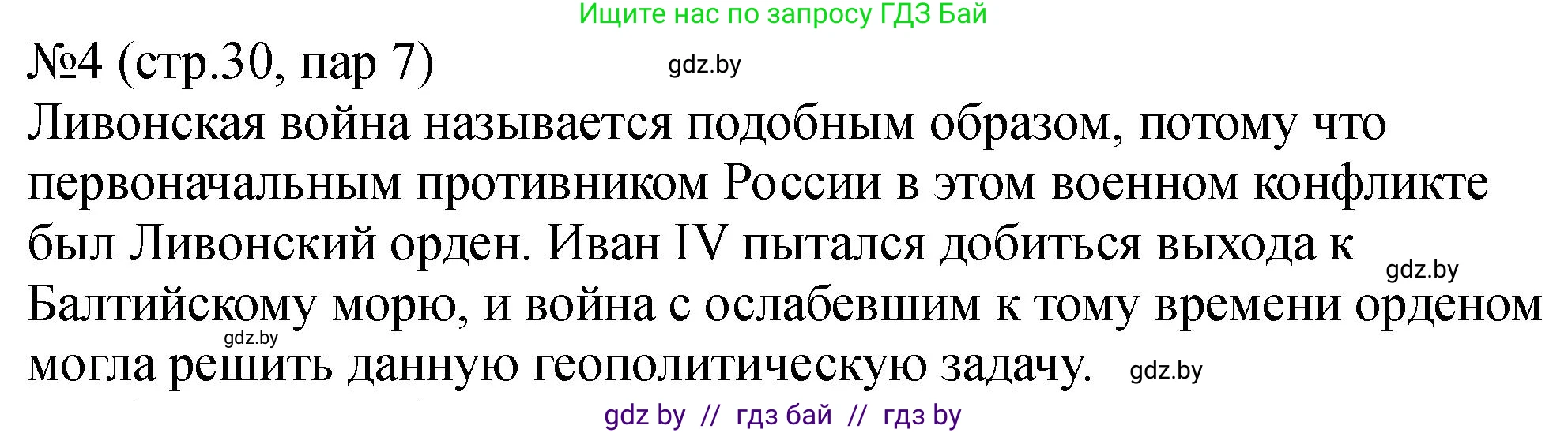 История Беларуси (Гісторыя Беларусі), 7 класс рабочая тетрадь, авторы: Панов Сергей Вениаминович, Ганущенко Надежда Николаевна, издательство Аверсэв, Минск, 2018, голубого цвета, страница 30, номер 4, Решение