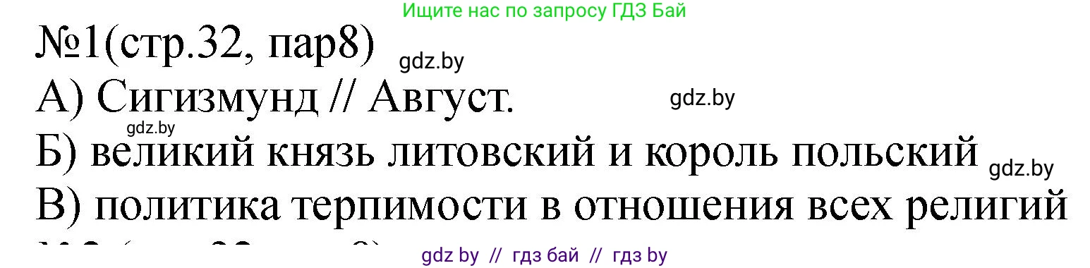 История Беларуси (Гісторыя Беларусі), 7 класс рабочая тетрадь, авторы: Панов Сергей Вениаминович, Ганущенко Надежда Николаевна, издательство Аверсэв, Минск, 2018, голубого цвета, страница 32, номер 1, Решение