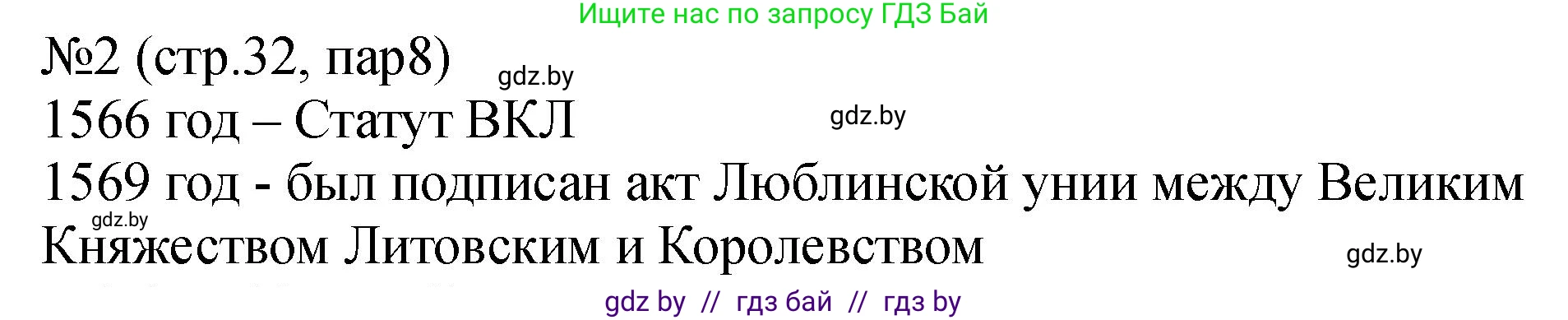 История Беларуси (Гісторыя Беларусі), 7 класс рабочая тетрадь, авторы: Панов Сергей Вениаминович, Ганущенко Надежда Николаевна, издательство Аверсэв, Минск, 2018, голубого цвета, страница 32, номер 2, Решение