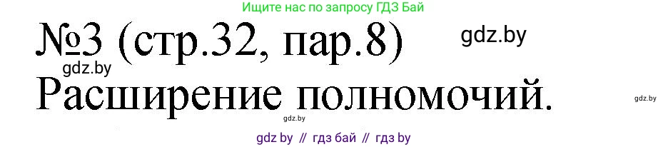 История Беларуси (Гісторыя Беларусі), 7 класс рабочая тетрадь, авторы: Панов Сергей Вениаминович, Ганущенко Надежда Николаевна, издательство Аверсэв, Минск, 2018, голубого цвета, страница 32, номер 3, Решение
