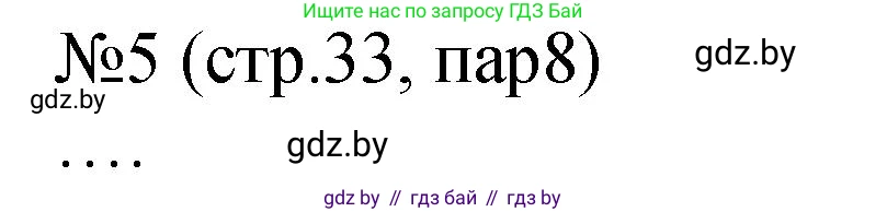 История Беларуси (Гісторыя Беларусі), 7 класс рабочая тетрадь, авторы: Панов Сергей Вениаминович, Ганущенко Надежда Николаевна, издательство Аверсэв, Минск, 2018, голубого цвета, страница 33, номер 5, Решение