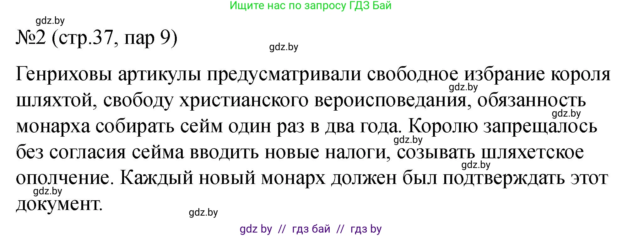 История Беларуси (Гісторыя Беларусі), 7 класс рабочая тетрадь, авторы: Панов Сергей Вениаминович, Ганущенко Надежда Николаевна, издательство Аверсэв, Минск, 2018, голубого цвета, страница 37, номер 2, Решение