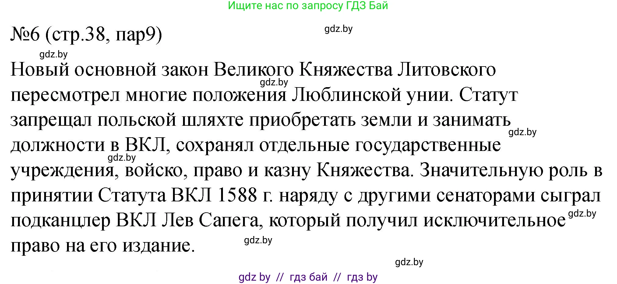 История Беларуси (Гісторыя Беларусі), 7 класс рабочая тетрадь, авторы: Панов Сергей Вениаминович, Ганущенко Надежда Николаевна, издательство Аверсэв, Минск, 2018, голубого цвета, страница 38, номер 6, Решение