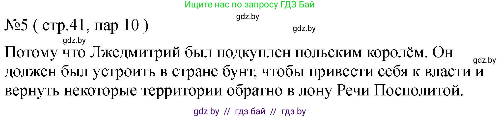 История Беларуси (Гісторыя Беларусі), 7 класс рабочая тетрадь, авторы: Панов Сергей Вениаминович, Ганущенко Надежда Николаевна, издательство Аверсэв, Минск, 2018, голубого цвета, страница 41, номер 5, Решение