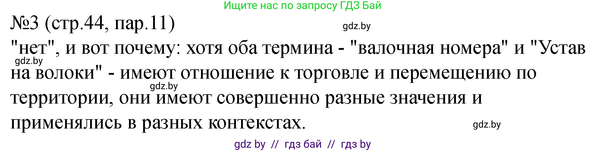 История Беларуси (Гісторыя Беларусі), 7 класс рабочая тетрадь, авторы: Панов Сергей Вениаминович, Ганущенко Надежда Николаевна, издательство Аверсэв, Минск, 2018, голубого цвета, страница 44, номер 3, Решение