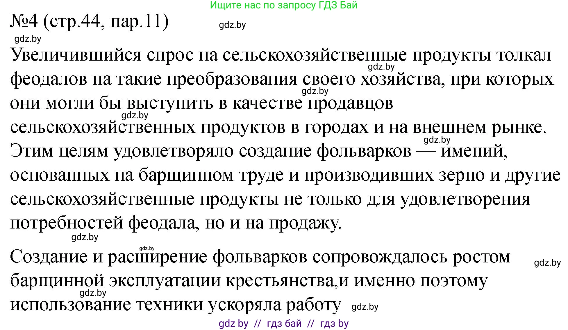 История Беларуси (Гісторыя Беларусі), 7 класс рабочая тетрадь, авторы: Панов Сергей Вениаминович, Ганущенко Надежда Николаевна, издательство Аверсэв, Минск, 2018, голубого цвета, страница 44, номер 4, Решение
