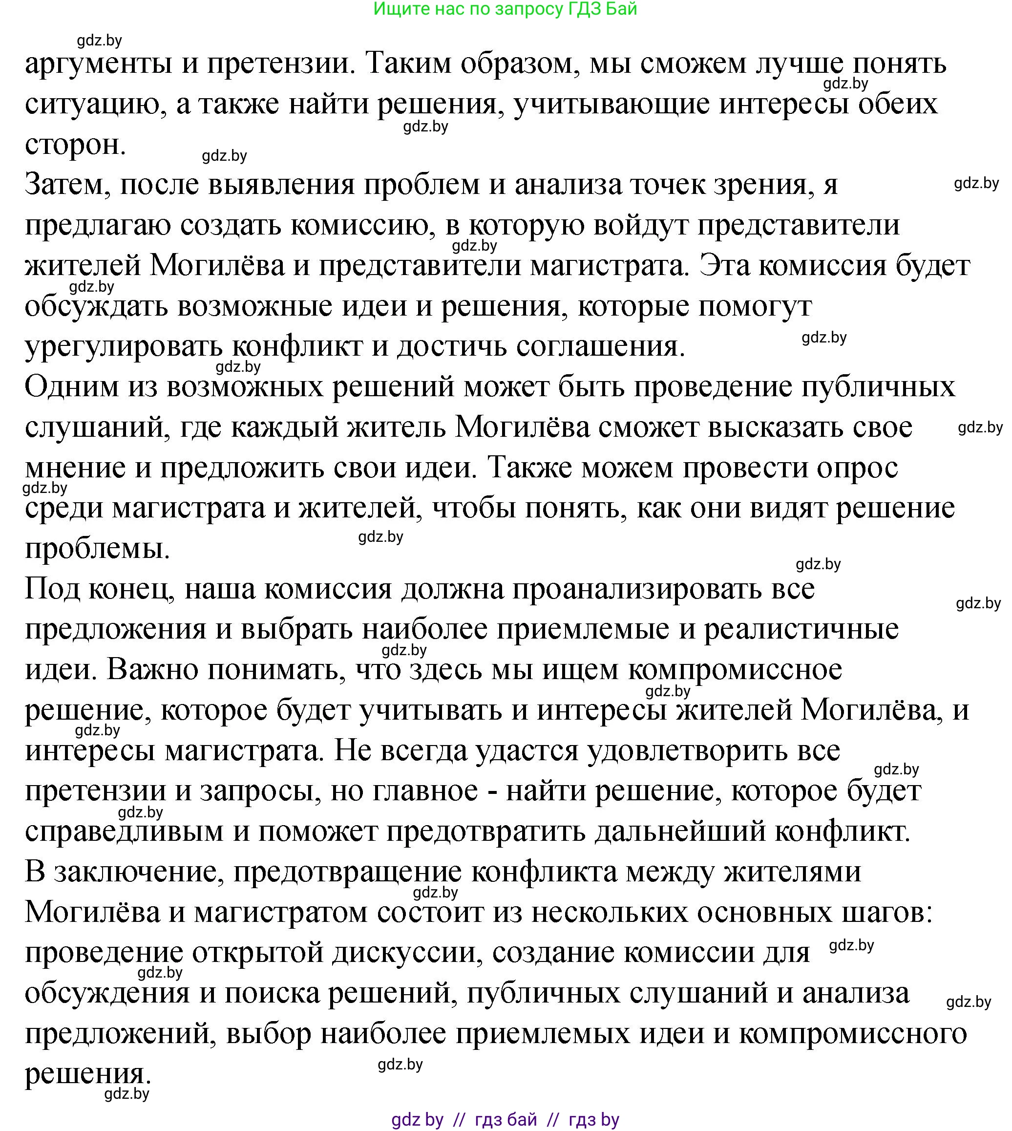 История Беларуси (Гісторыя Беларусі), 7 класс рабочая тетрадь, авторы: Панов Сергей Вениаминович, Ганущенко Надежда Николаевна, издательство Аверсэв, Минск, 2018, голубого цвета, страница 49, номер 8, Решение (продолжение 2)