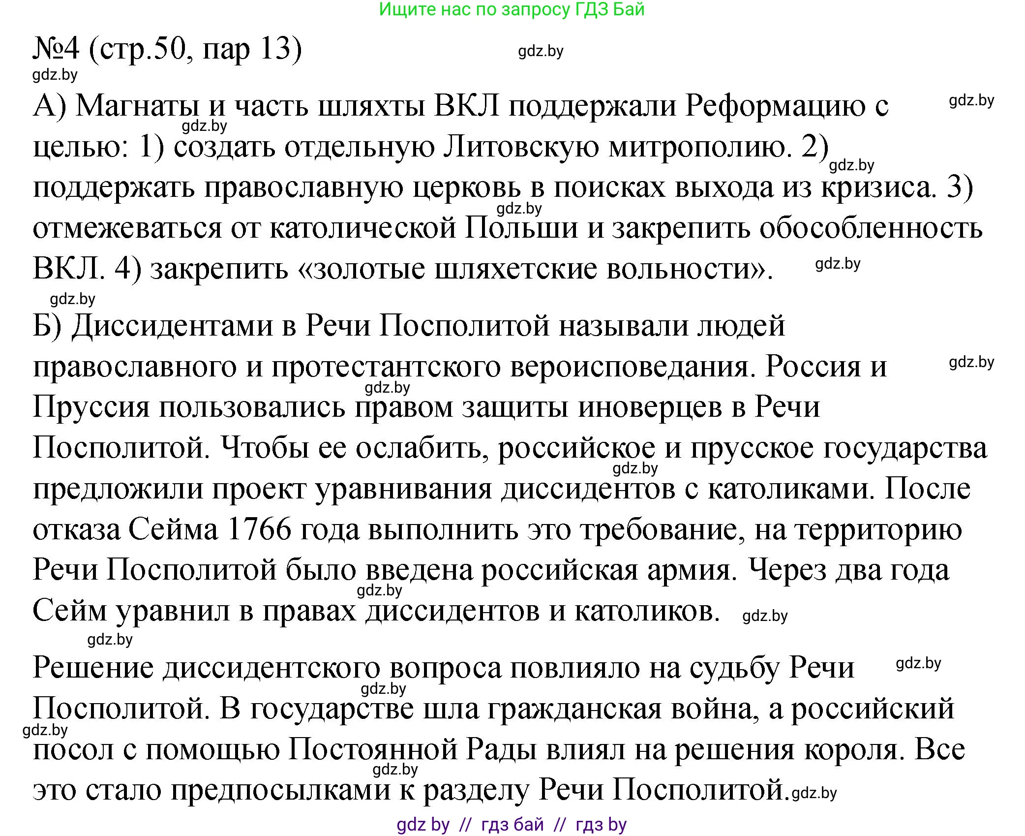 История Беларуси (Гісторыя Беларусі), 7 класс рабочая тетрадь, авторы: Панов Сергей Вениаминович, Ганущенко Надежда Николаевна, издательство Аверсэв, Минск, 2018, голубого цвета, страница 50, номер 4, Решение