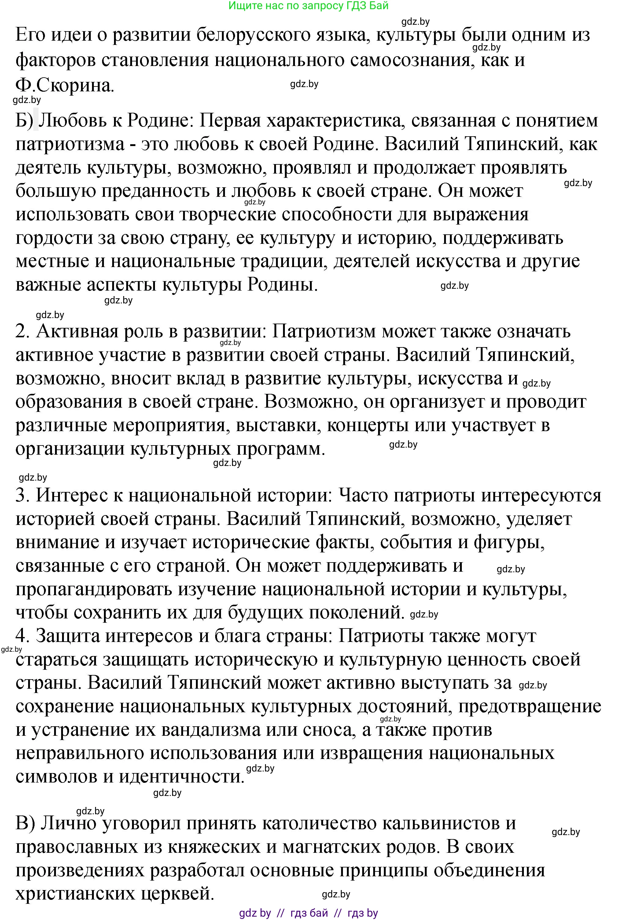История Беларуси (Гісторыя Беларусі), 7 класс рабочая тетрадь, авторы: Панов Сергей Вениаминович, Ганущенко Надежда Николаевна, издательство Аверсэв, Минск, 2018, голубого цвета, страница 51, номер 5, Решение (продолжение 2)