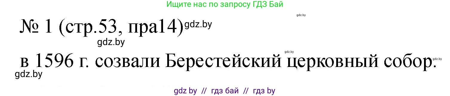 История Беларуси (Гісторыя Беларусі), 7 класс рабочая тетрадь, авторы: Панов Сергей Вениаминович, Ганущенко Надежда Николаевна, издательство Аверсэв, Минск, 2018, голубого цвета, страница 53, номер 1, Решение