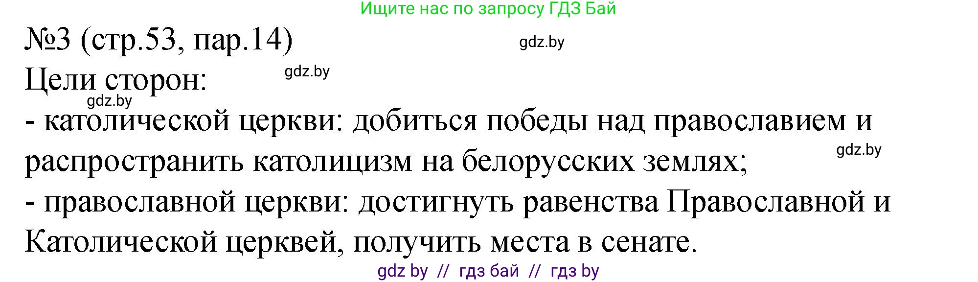 История Беларуси (Гісторыя Беларусі), 7 класс рабочая тетрадь, авторы: Панов Сергей Вениаминович, Ганущенко Надежда Николаевна, издательство Аверсэв, Минск, 2018, голубого цвета, страница 53, номер 3, Решение
