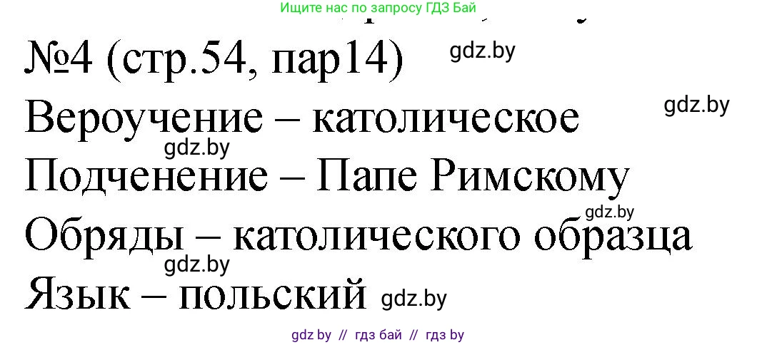 История Беларуси (Гісторыя Беларусі), 7 класс рабочая тетрадь, авторы: Панов Сергей Вениаминович, Ганущенко Надежда Николаевна, издательство Аверсэв, Минск, 2018, голубого цвета, страница 54, номер 4, Решение