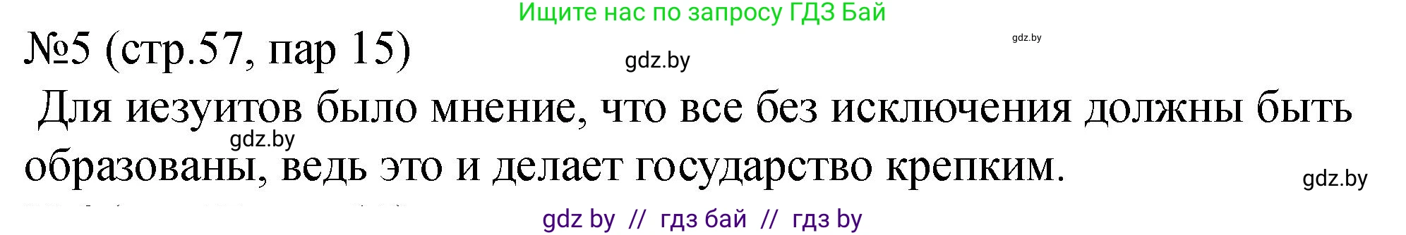 История Беларуси (Гісторыя Беларусі), 7 класс рабочая тетрадь, авторы: Панов Сергей Вениаминович, Ганущенко Надежда Николаевна, издательство Аверсэв, Минск, 2018, голубого цвета, страница 57, номер 5, Решение