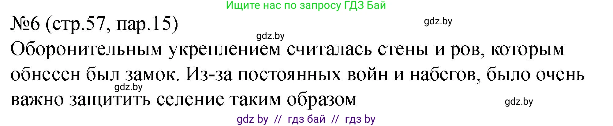 История Беларуси (Гісторыя Беларусі), 7 класс рабочая тетрадь, авторы: Панов Сергей Вениаминович, Ганущенко Надежда Николаевна, издательство Аверсэв, Минск, 2018, голубого цвета, страница 57, номер 6, Решение