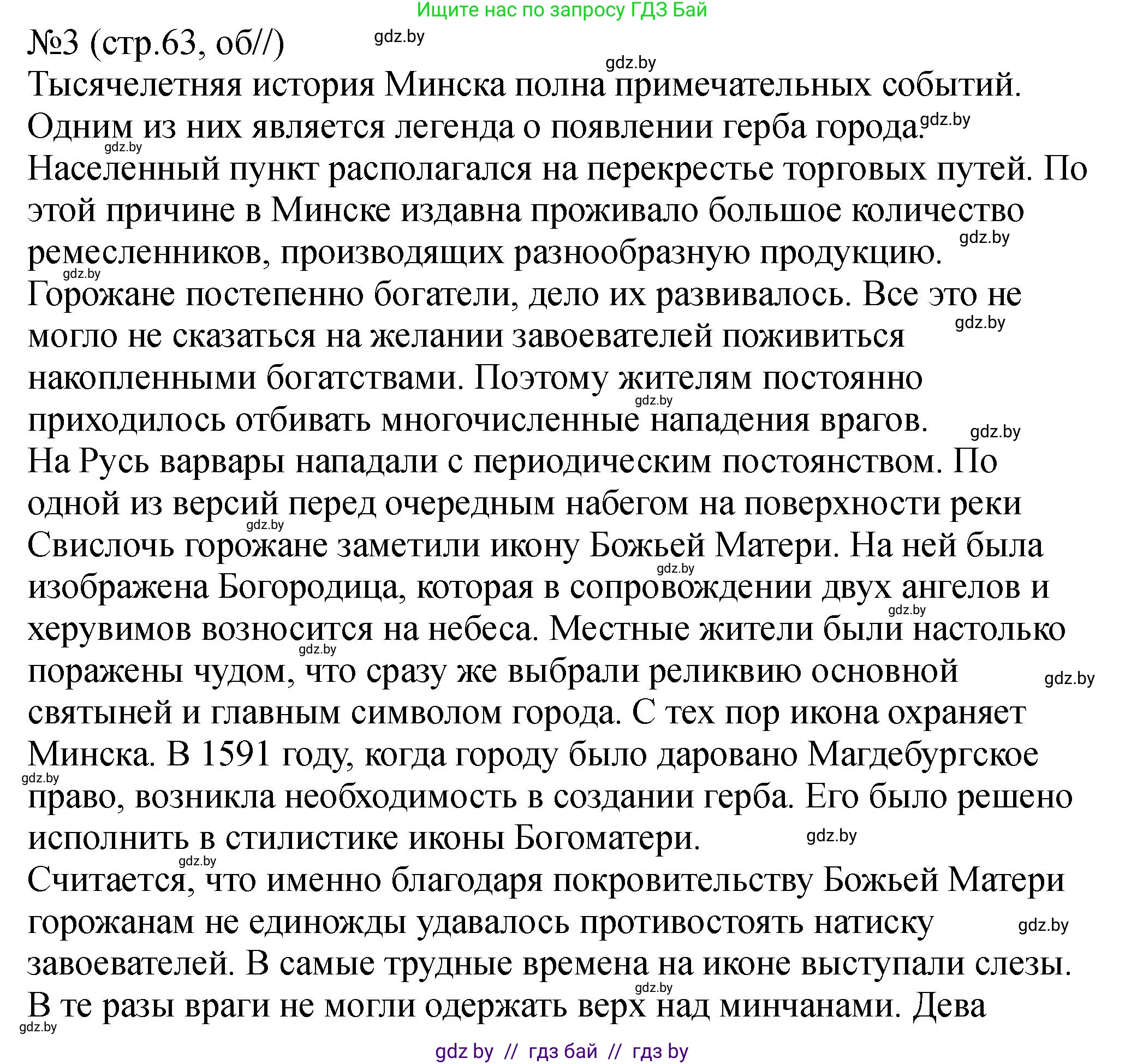 История Беларуси (Гісторыя Беларусі), 7 класс рабочая тетрадь, авторы: Панов Сергей Вениаминович, Ганущенко Надежда Николаевна, издательство Аверсэв, Минск, 2018, голубого цвета, страница 63, номер 3, Решение