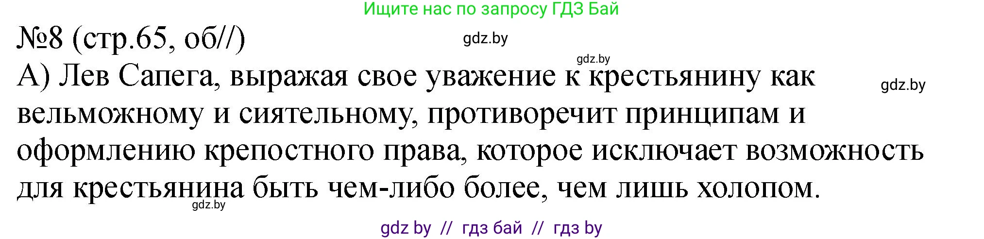 История Беларуси (Гісторыя Беларусі), 7 класс рабочая тетрадь, авторы: Панов Сергей Вениаминович, Ганущенко Надежда Николаевна, издательство Аверсэв, Минск, 2018, голубого цвета, страница 65, номер 8, Решение