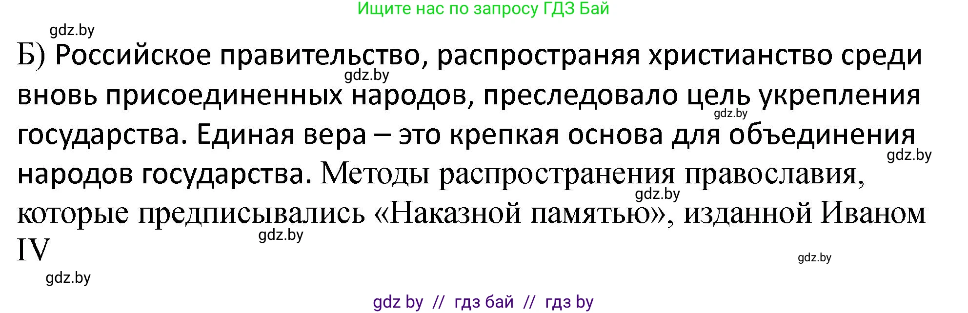 История Беларуси (Гісторыя Беларусі), 7 класс рабочая тетрадь, авторы: Панов Сергей Вениаминович, Ганущенко Надежда Николаевна, издательство Аверсэв, Минск, 2018, голубого цвета, страница 65, номер 8, Решение (продолжение 2)