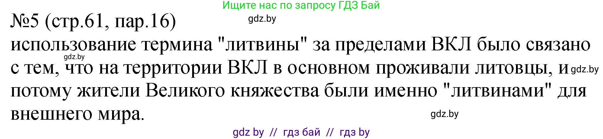 История Беларуси (Гісторыя Беларусі), 7 класс рабочая тетрадь, авторы: Панов Сергей Вениаминович, Ганущенко Надежда Николаевна, издательство Аверсэв, Минск, 2018, голубого цвета, страница 61, номер 5, Решение