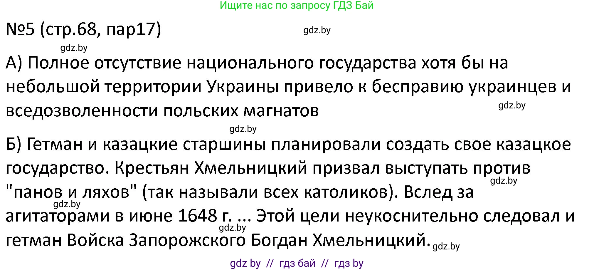 История Беларуси (Гісторыя Беларусі), 7 класс рабочая тетрадь, авторы: Панов Сергей Вениаминович, Ганущенко Надежда Николаевна, издательство Аверсэв, Минск, 2018, голубого цвета, страница 68, номер 5, Решение