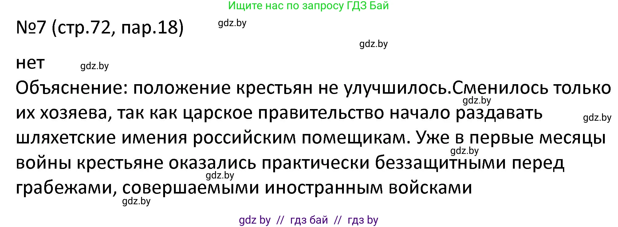 История Беларуси (Гісторыя Беларусі), 7 класс рабочая тетрадь, авторы: Панов Сергей Вениаминович, Ганущенко Надежда Николаевна, издательство Аверсэв, Минск, 2018, голубого цвета, страница 73, номер 7, Решение