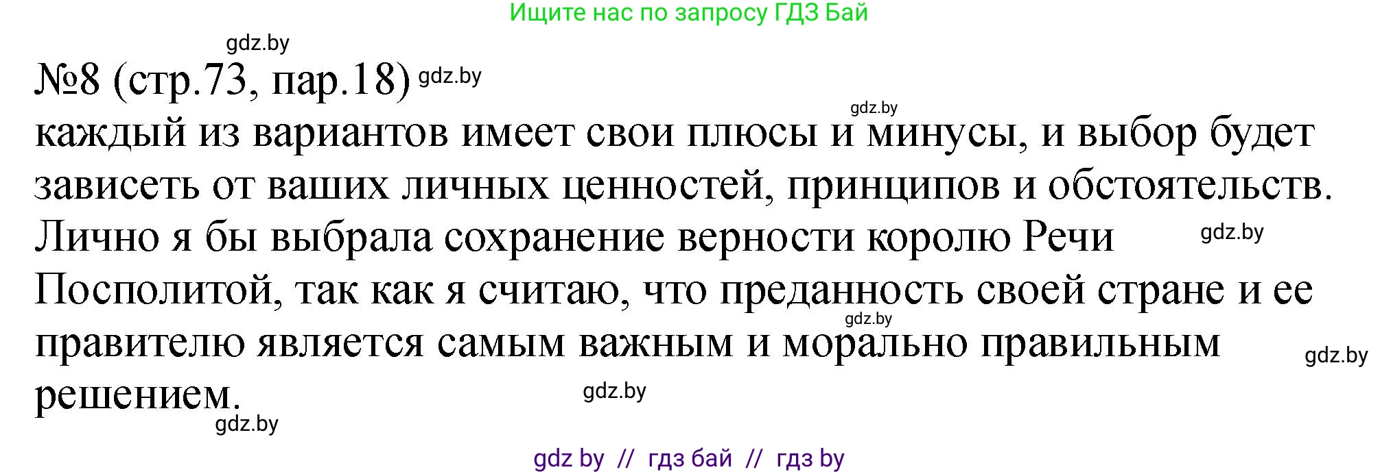 История Беларуси (Гісторыя Беларусі), 7 класс рабочая тетрадь, авторы: Панов Сергей Вениаминович, Ганущенко Надежда Николаевна, издательство Аверсэв, Минск, 2018, голубого цвета, страница 73, номер 8, Решение