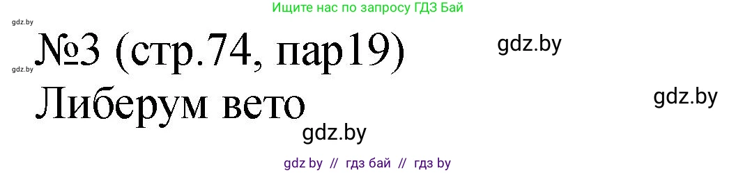 История Беларуси (Гісторыя Беларусі), 7 класс рабочая тетрадь, авторы: Панов Сергей Вениаминович, Ганущенко Надежда Николаевна, издательство Аверсэв, Минск, 2018, голубого цвета, страница 74, номер 3, Решение