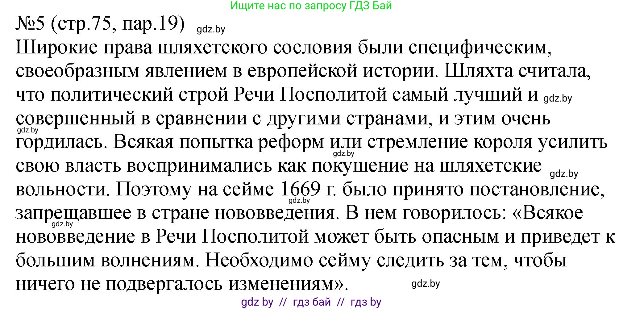 История Беларуси (Гісторыя Беларусі), 7 класс рабочая тетрадь, авторы: Панов Сергей Вениаминович, Ганущенко Надежда Николаевна, издательство Аверсэв, Минск, 2018, голубого цвета, страница 75, номер 5, Решение