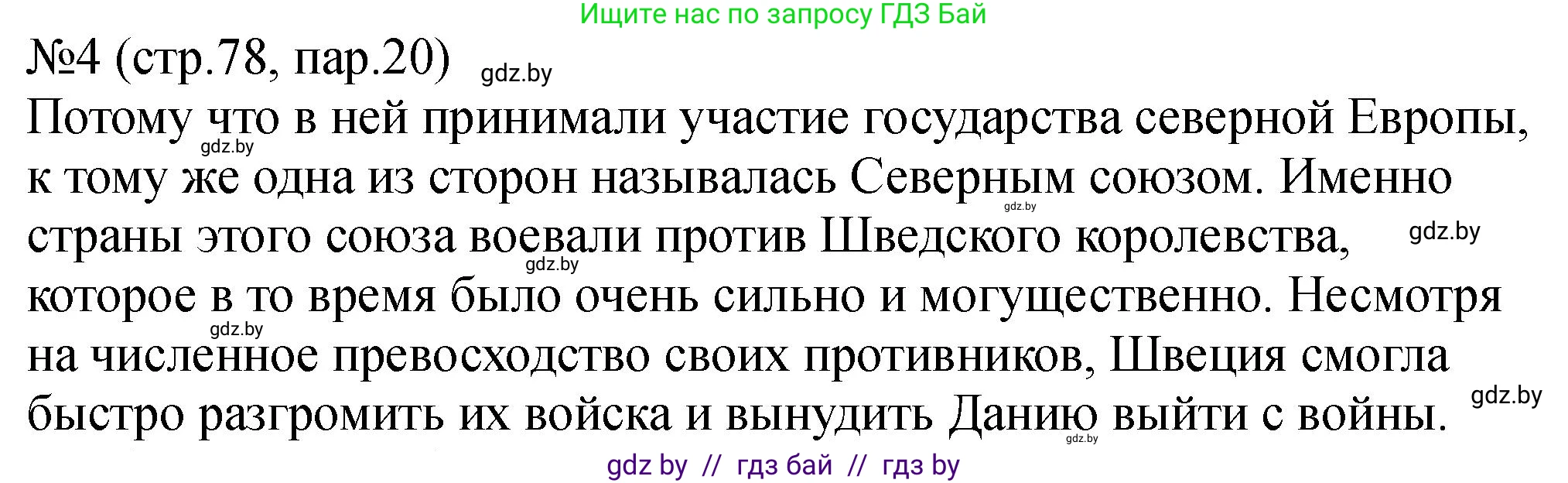 История Беларуси (Гісторыя Беларусі), 7 класс рабочая тетрадь, авторы: Панов Сергей Вениаминович, Ганущенко Надежда Николаевна, издательство Аверсэв, Минск, 2018, голубого цвета, страница 78, номер 4, Решение