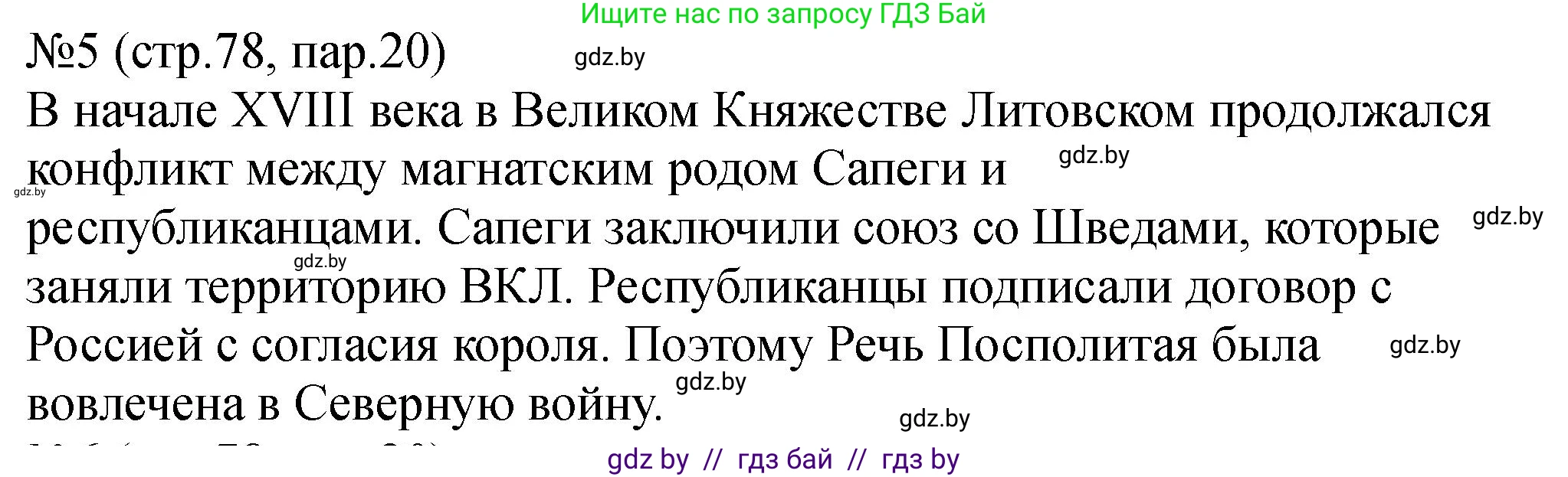 История Беларуси (Гісторыя Беларусі), 7 класс рабочая тетрадь, авторы: Панов Сергей Вениаминович, Ганущенко Надежда Николаевна, издательство Аверсэв, Минск, 2018, голубого цвета, страница 78, номер 5, Решение