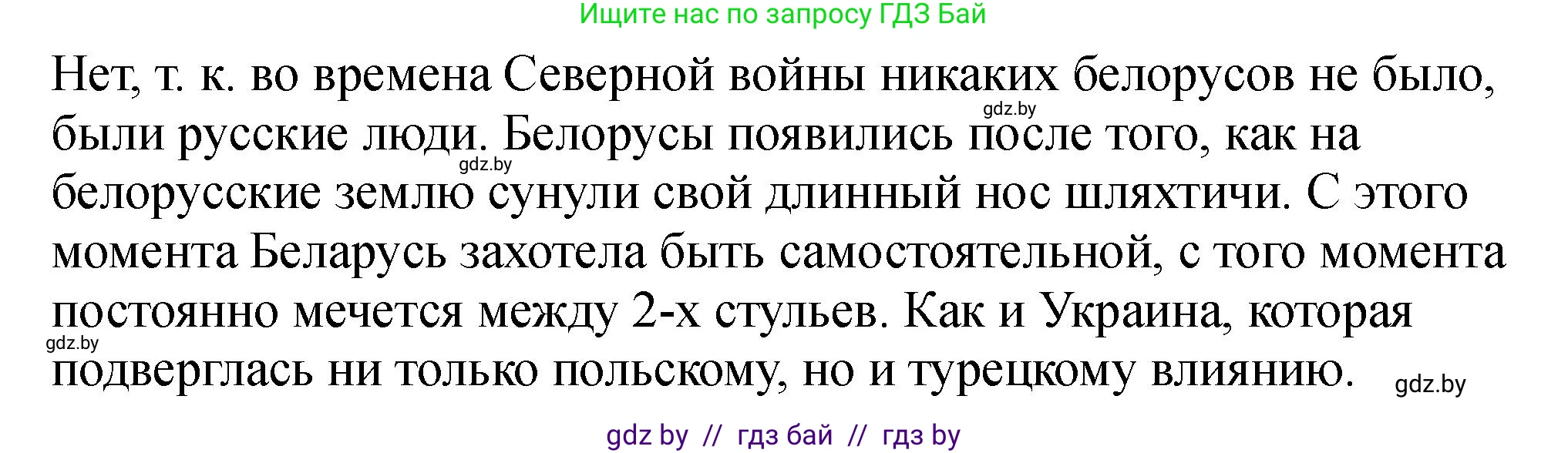 История Беларуси (Гісторыя Беларусі), 7 класс рабочая тетрадь, авторы: Панов Сергей Вениаминович, Ганущенко Надежда Николаевна, издательство Аверсэв, Минск, 2018, голубого цвета, страница 79, номер 8, Решение