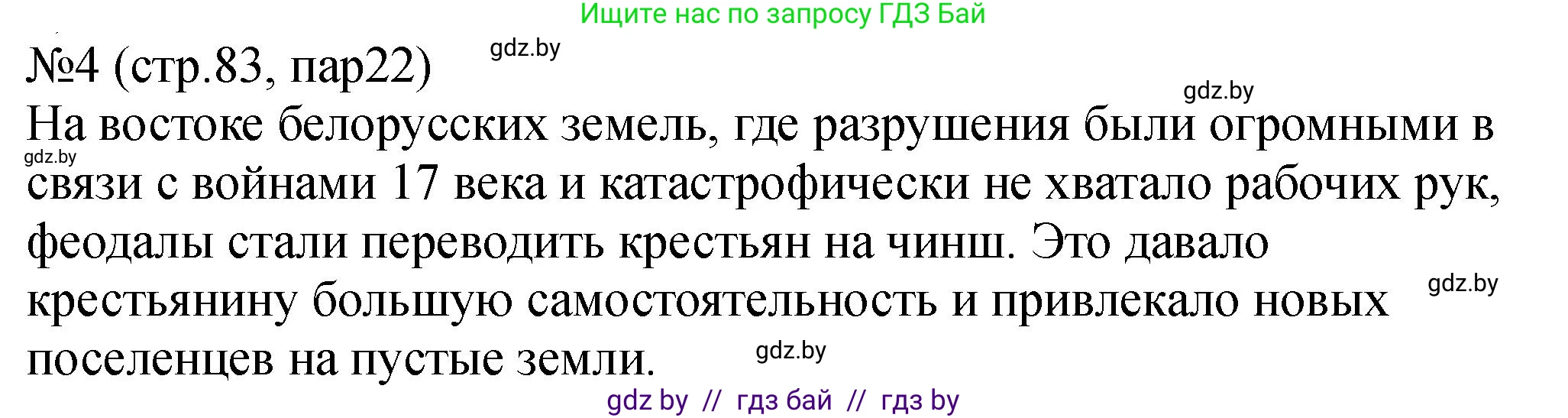 История Беларуси (Гісторыя Беларусі), 7 класс рабочая тетрадь, авторы: Панов Сергей Вениаминович, Ганущенко Надежда Николаевна, издательство Аверсэв, Минск, 2018, голубого цвета, страница 83, номер 4, Решение