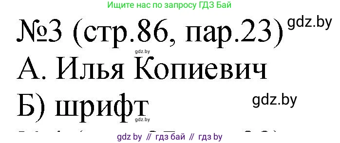 История Беларуси (Гісторыя Беларусі), 7 класс рабочая тетрадь, авторы: Панов Сергей Вениаминович, Ганущенко Надежда Николаевна, издательство Аверсэв, Минск, 2018, голубого цвета, страница 86, номер 3, Решение