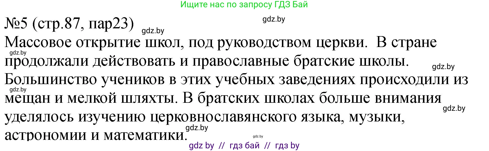 История Беларуси (Гісторыя Беларусі), 7 класс рабочая тетрадь, авторы: Панов Сергей Вениаминович, Ганущенко Надежда Николаевна, издательство Аверсэв, Минск, 2018, голубого цвета, страница 87, номер 5, Решение