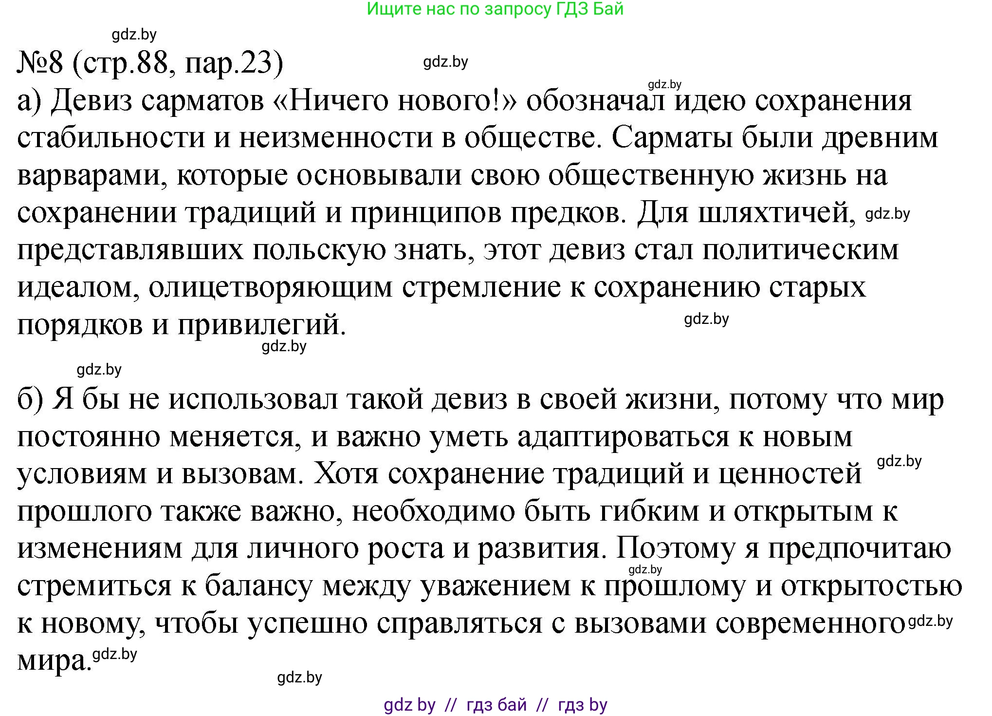 История Беларуси (Гісторыя Беларусі), 7 класс рабочая тетрадь, авторы: Панов Сергей Вениаминович, Ганущенко Надежда Николаевна, издательство Аверсэв, Минск, 2018, голубого цвета, страница 88, номер 8, Решение