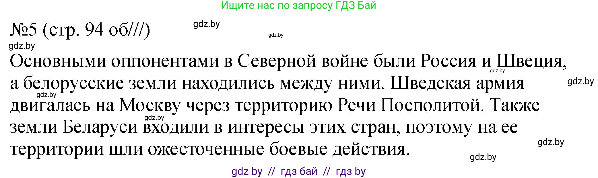 История Беларуси (Гісторыя Беларусі), 7 класс рабочая тетрадь, авторы: Панов Сергей Вениаминович, Ганущенко Надежда Николаевна, издательство Аверсэв, Минск, 2018, голубого цвета, страница 94, номер 5, Решение