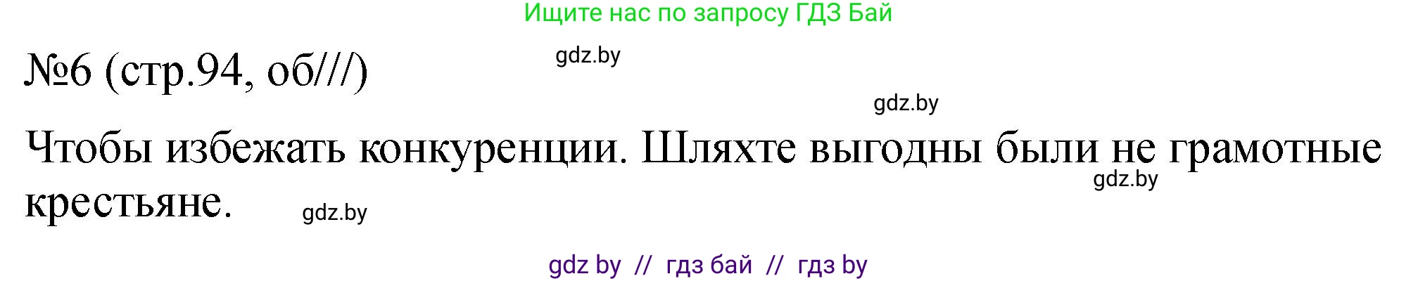 История Беларуси (Гісторыя Беларусі), 7 класс рабочая тетрадь, авторы: Панов Сергей Вениаминович, Ганущенко Надежда Николаевна, издательство Аверсэв, Минск, 2018, голубого цвета, страница 94, номер 6, Решение