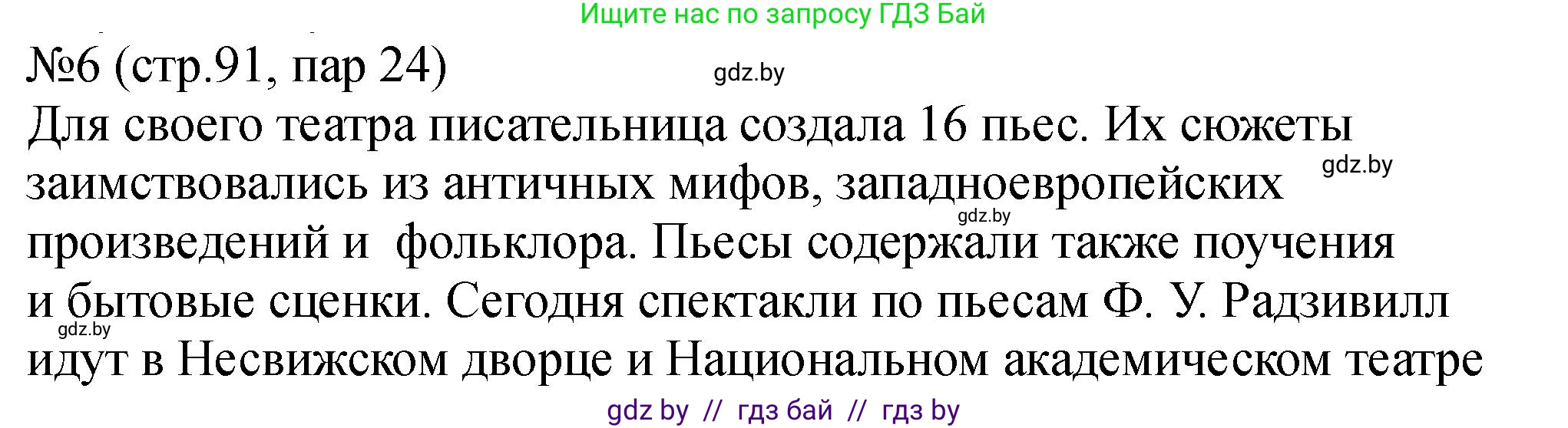 История Беларуси (Гісторыя Беларусі), 7 класс рабочая тетрадь, авторы: Панов Сергей Вениаминович, Ганущенко Надежда Николаевна, издательство Аверсэв, Минск, 2018, голубого цвета, страница 91, номер 6, Решение