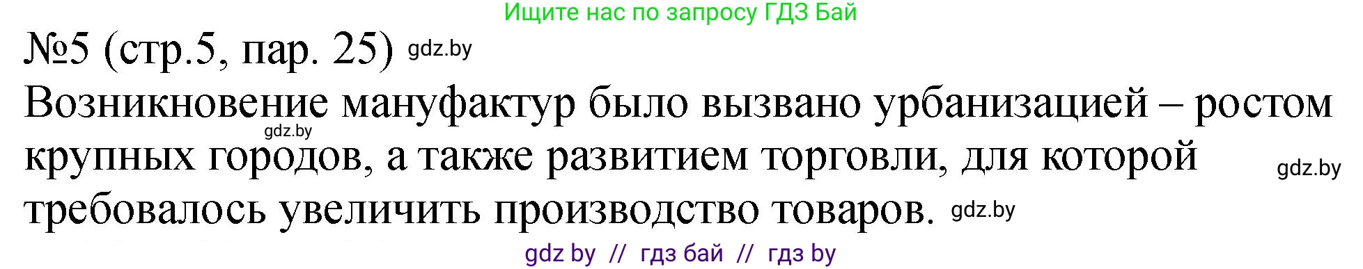 История Беларуси (Гісторыя Беларусі), 7 класс рабочая тетрадь, авторы: Панов Сергей Вениаминович, Ганущенко Надежда Николаевна, издательство Аверсэв, Минск, 2018, голубого цвета, страница 97, номер 5, Решение